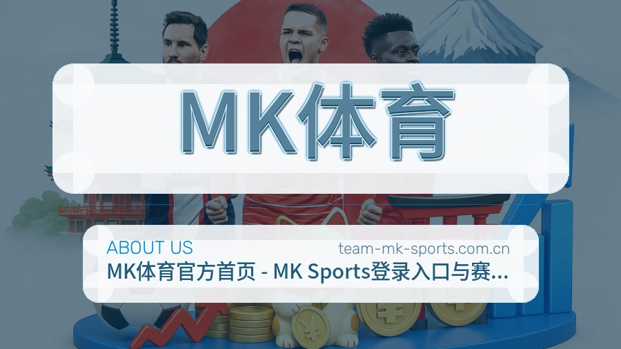 MK体育