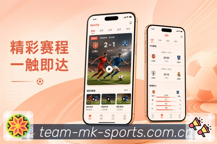 <strong>MK体育</strong>App 赛程日历页面
